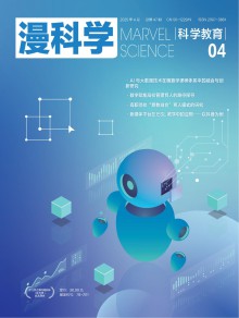 漫科学(科学教育)期刊